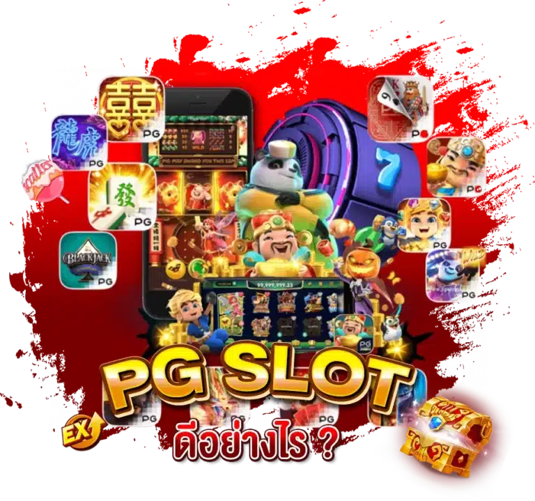 เล่นเกม PGSLOT ดีอย่างไร ?