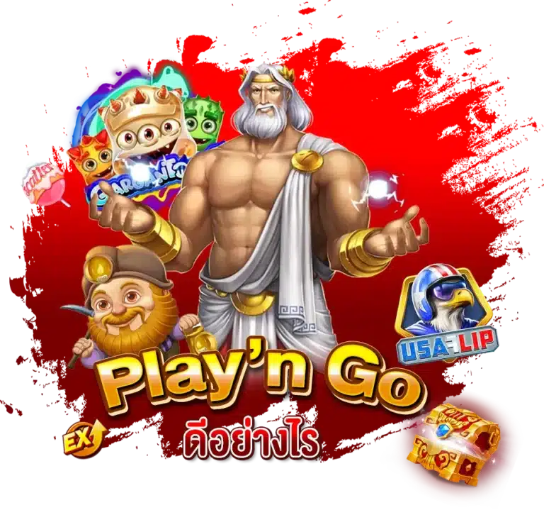 เข้าปั่นสล็อต Play’n Go บนเว็บตรง ดีอย่างไร