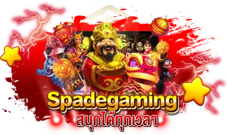 เกมสล็อต Spadegaming ทำเงินได้ทุกที่ สนุกได้ทุกเวลา