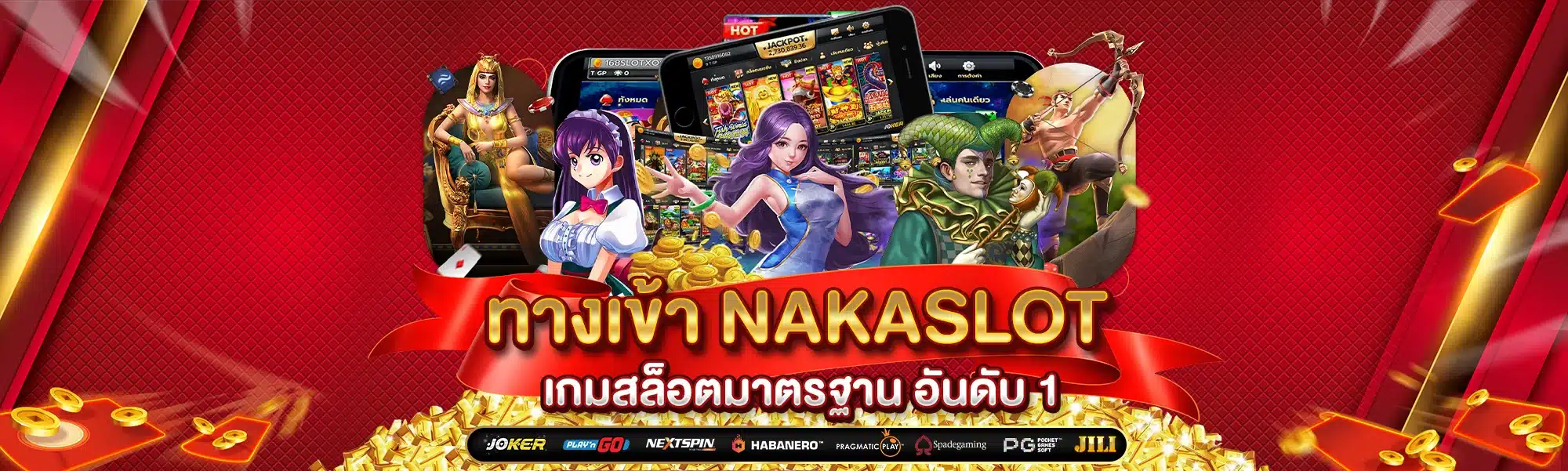 ทางเข้า NAKASLOT เกมสล็อตมาตรฐาน อันดับ 1