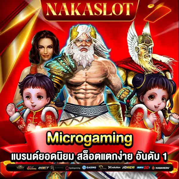 Microgaming