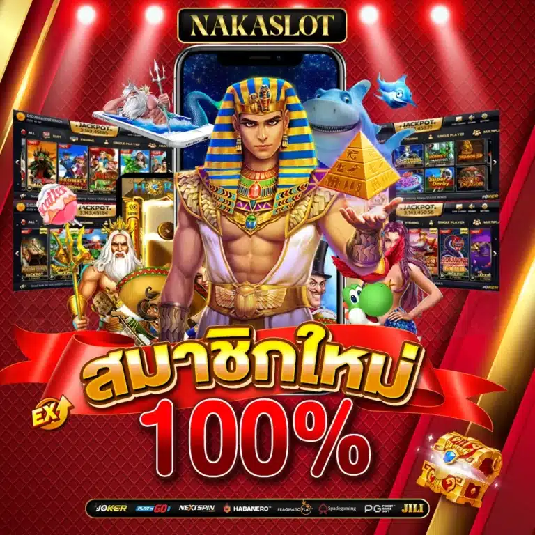 สมาชิกใหม่ รับ 100%