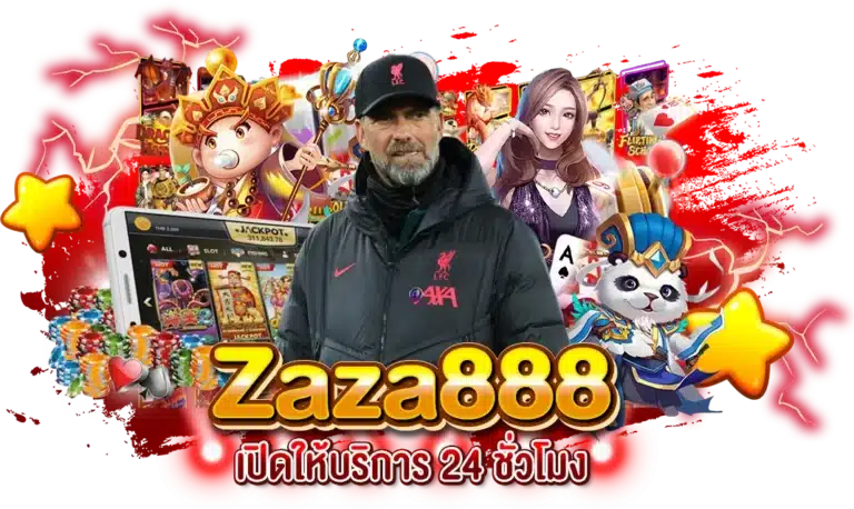 Zaza88 เปิดให้บริการ 24 ชั่วโมง ไม่มีวันหยุด