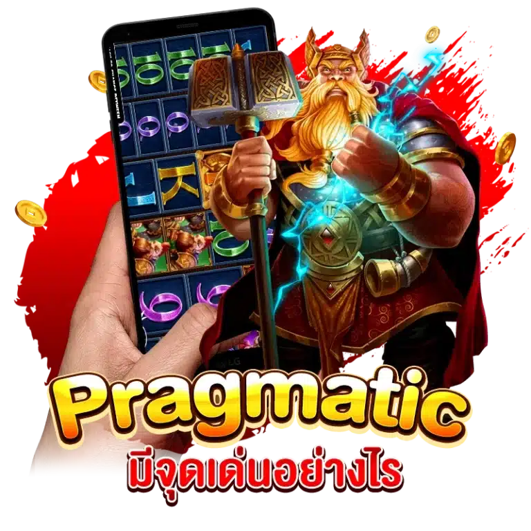 เล่นสล็อต Pragmatic Play มีจุดเด่นอย่างไร ?